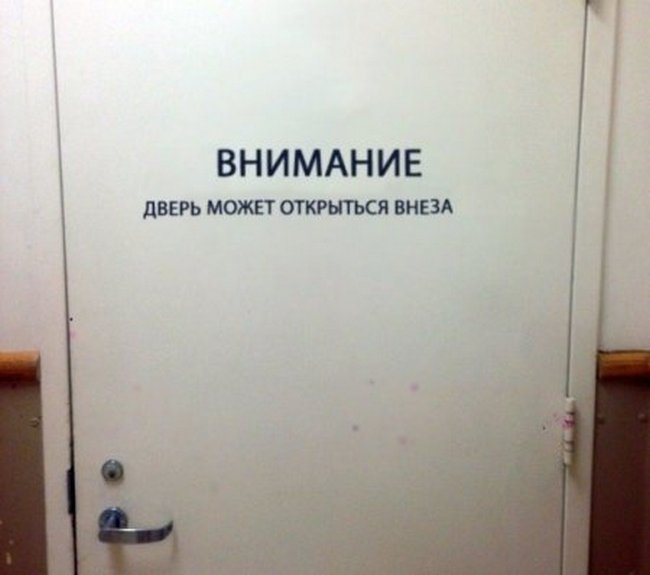 201506100009-vnimanie-dver-mozhet-otkrytsya-vneza-kashamalasha-com.jpg