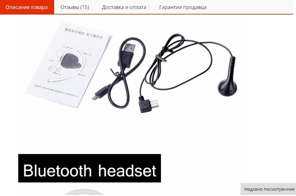 Комплект гарнитуры СТЕРЕО.JPG