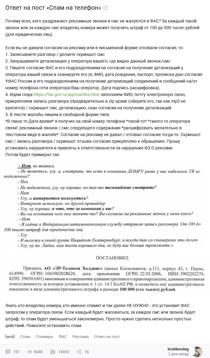 Screenshot_2020-08-24-Ответ-на-пост-«Спам-на-телефон».png