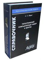 spravochnik.jpg