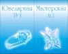 ювелирная мастерская 2.jpg