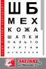 Ш-Б-мнк.jpg