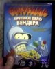 Futurama.jpg