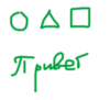 privet.png