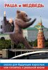 медведь.jpg