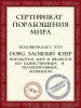 cert-dorg_zlobnyyi_yuzer821105.jpg