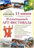 afisha_II_artfest_A1.jpg