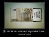 91203461_dengi-vyizyivayut-privyikanie.jpg