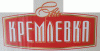 Kremlevka.gif