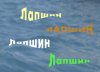 Seledka.jpg