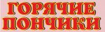 Пончики.jpg