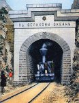 Арка к великому океану.jpg