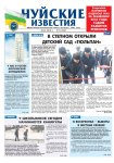 chui Izvestiya 3-18_Page_1.jpg
